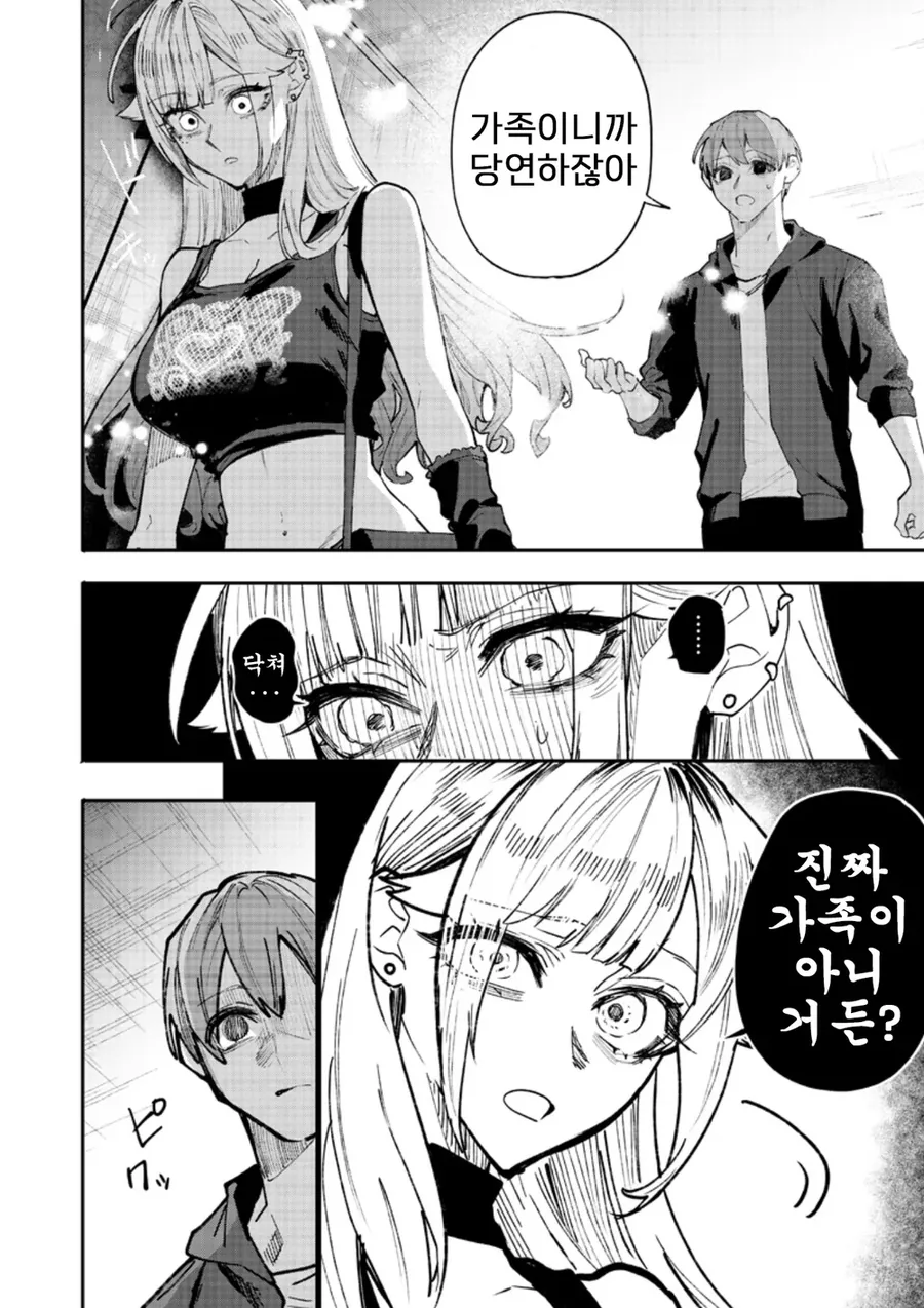 개ㄱㄹ 누나에게 자신의 ㅇㅋ임을 이해시키는 명문고생.manhwa - 이미지 25