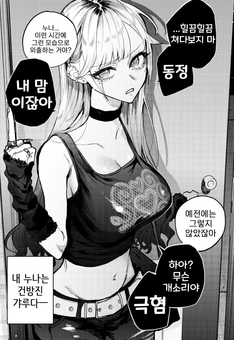 개ㄱㄹ 누나에게 자신의 ㅇㅋ임을 이해시키는 명문고생.manhwa - 이미지 26
