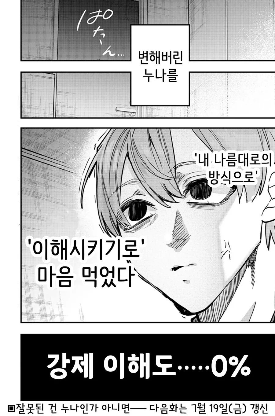개ㄱㄹ 누나에게 자신의 ㅇㅋ임을 이해시키는 명문고생.manhwa - 이미지 27