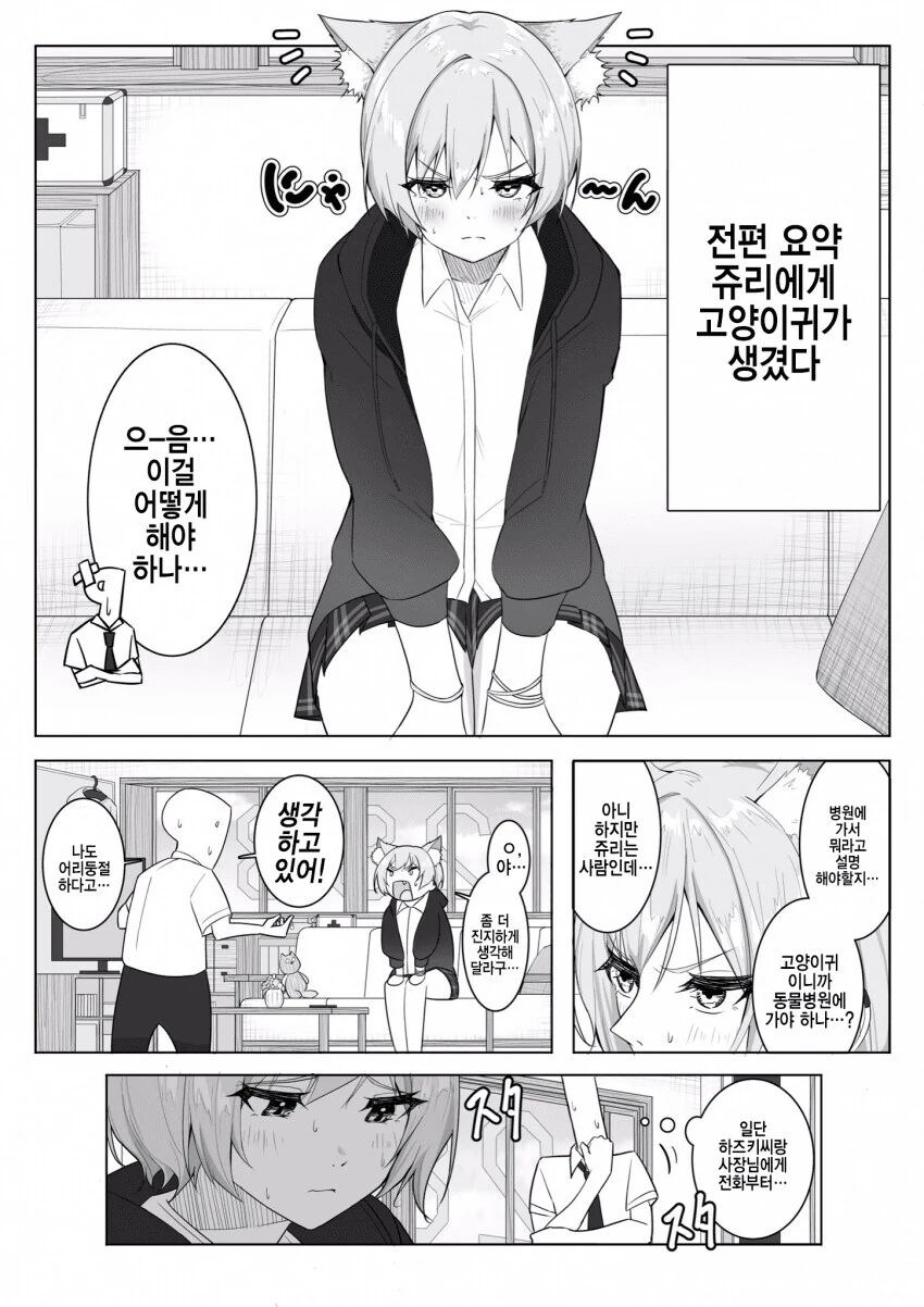 @)카호 때문에 인생 망한 쥬리 만화