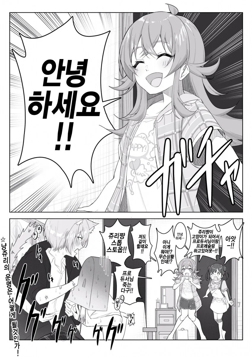 @)카호 때문에 인생 망한 쥬리 만화 - 이미지 4