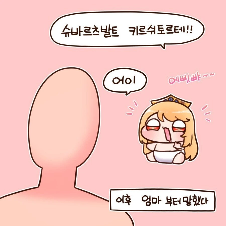 [트릭컬] 아기 에르핀을 교육하는 만화 - 이미지 3
