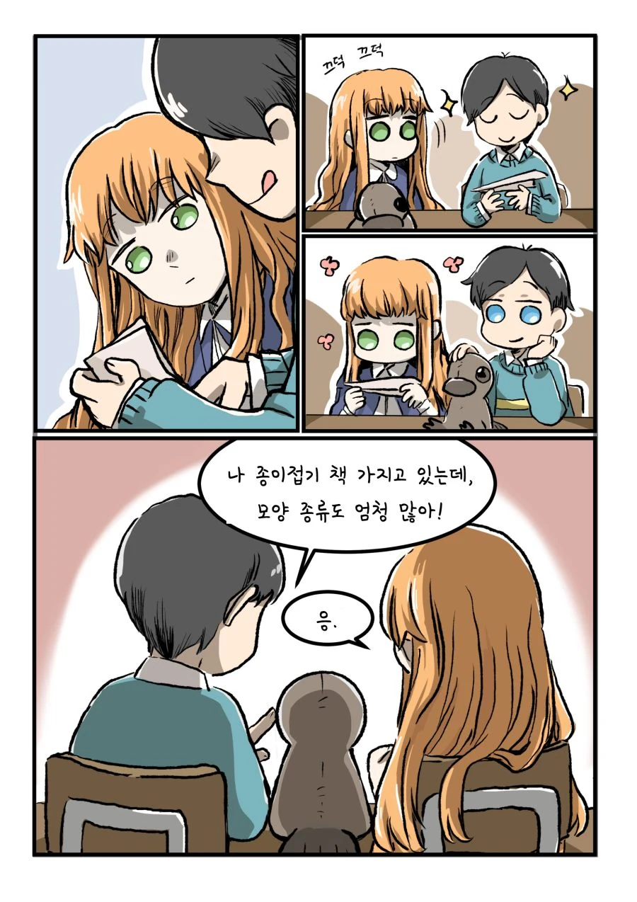 찐따 동정 X 자폐증 여학생.manga - 이미지 3