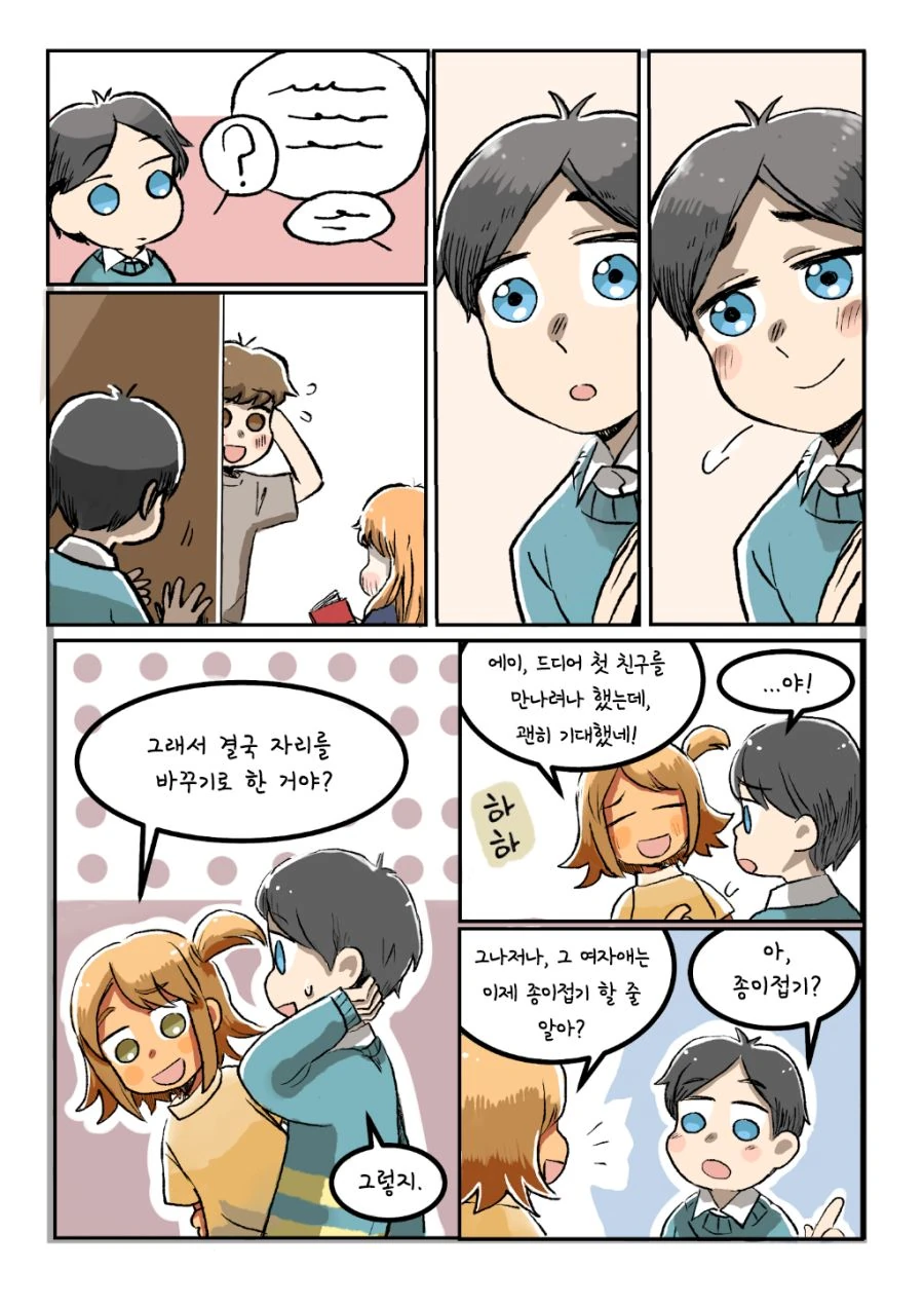 찐따 동정 X 자폐증 여학생.manga - 이미지 10
