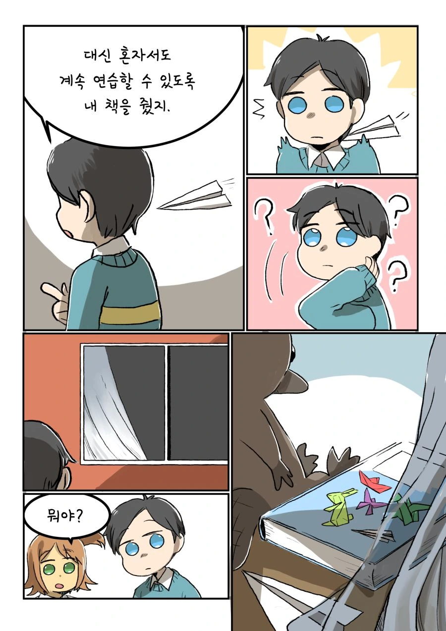찐따 동정 X 자폐증 여학생.manga - 이미지 11