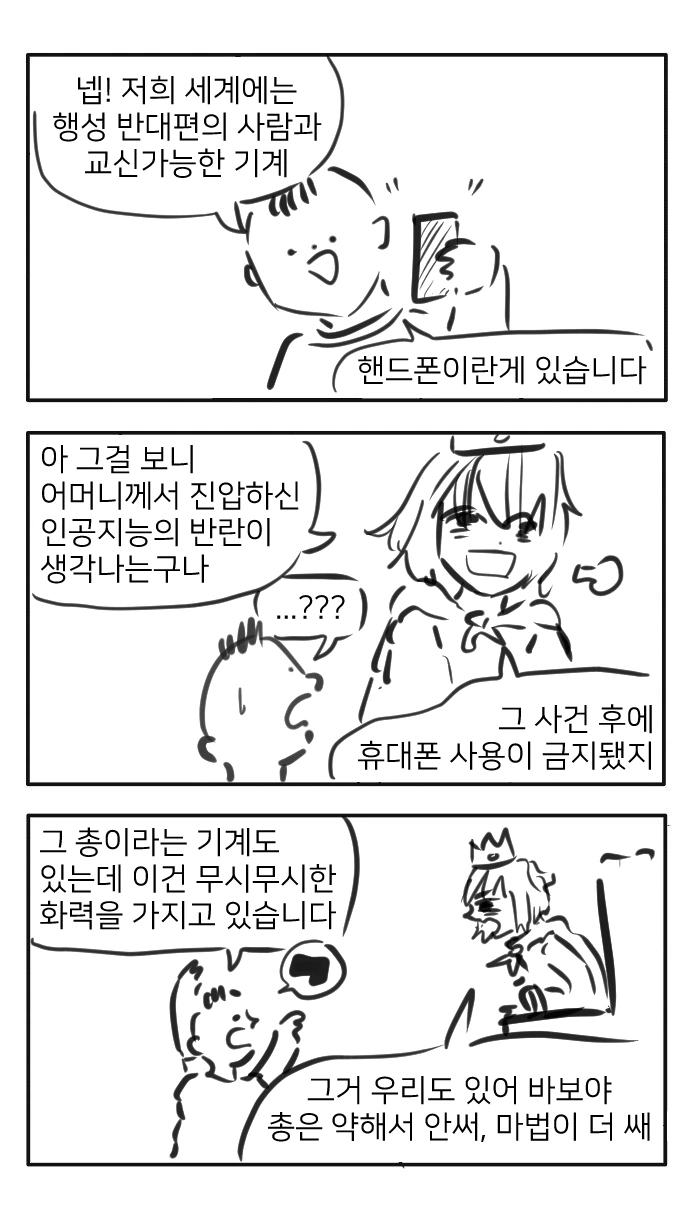 너무 늦게 온 이세계 전생.manwha - 이미지 3