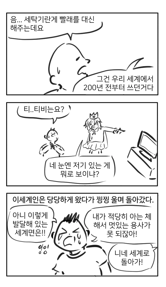 너무 늦게 온 이세계 전생.manwha - 이미지 4