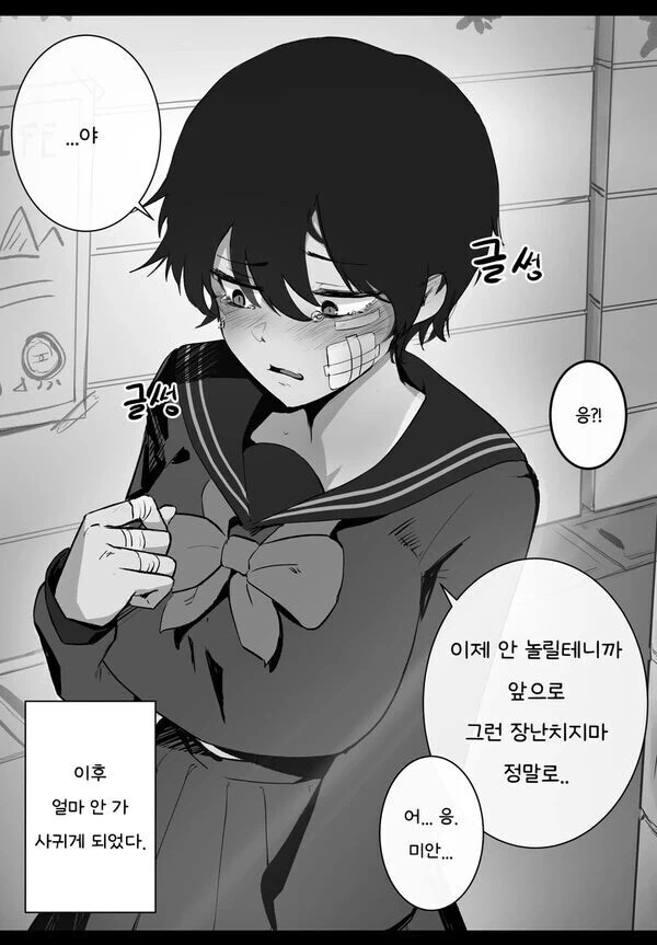 해석이 무서운 톰보이 소꿉친구 만화 - 이미지 3