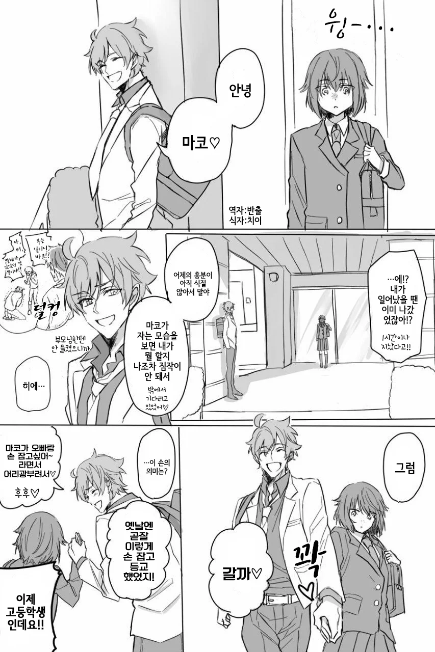 너희들은 사실 친남매가 아니란다.manhwa - 이미지 5