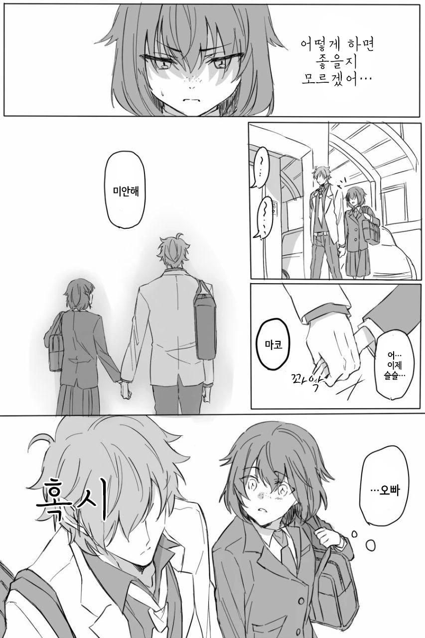 너희들은 사실 친남매가 아니란다.manhwa - 이미지 7