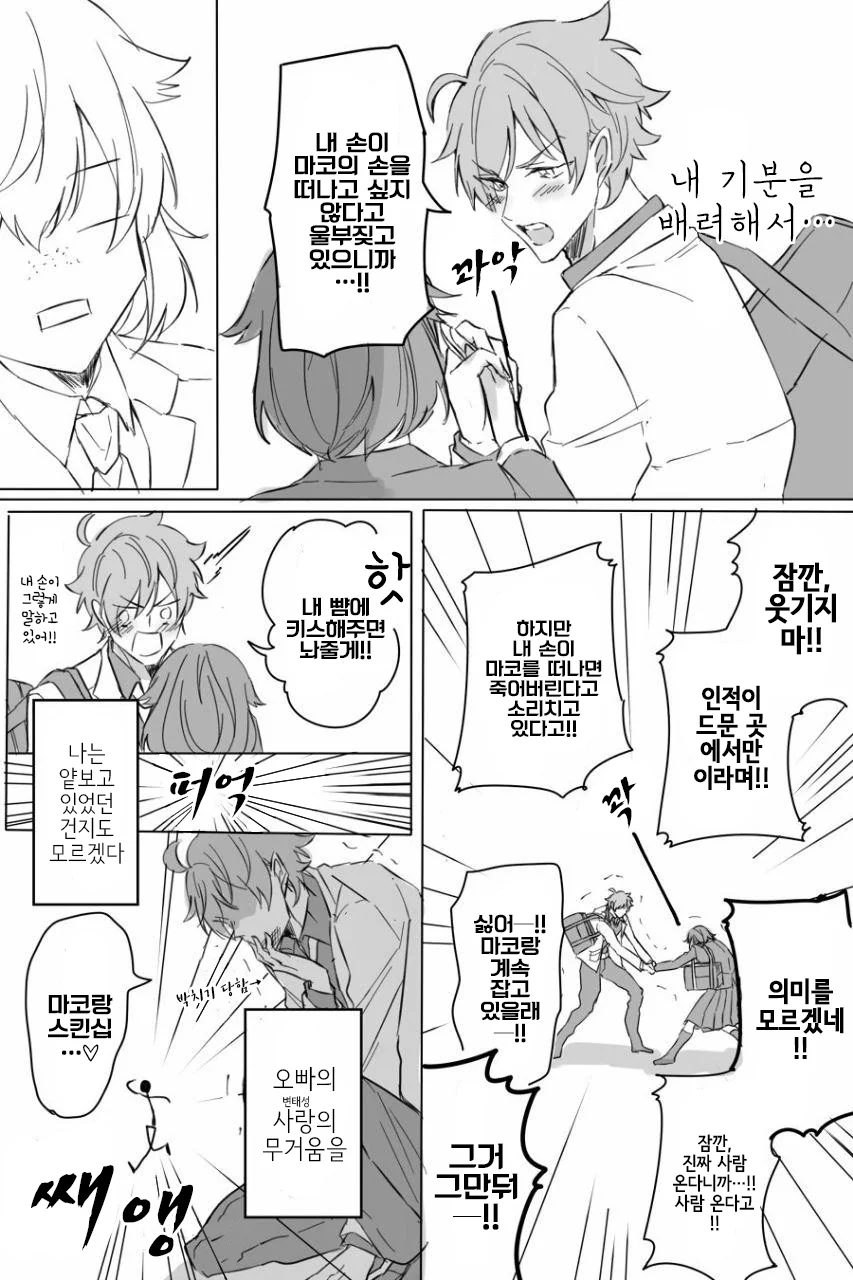 너희들은 사실 친남매가 아니란다.manhwa - 이미지 8