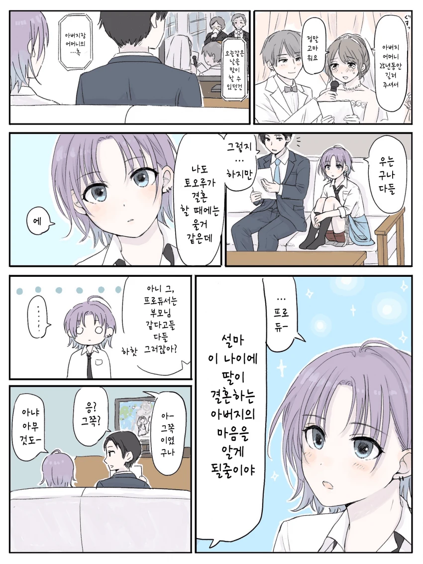 [@] 토오루가 어깨 주물러 주는.manhwa