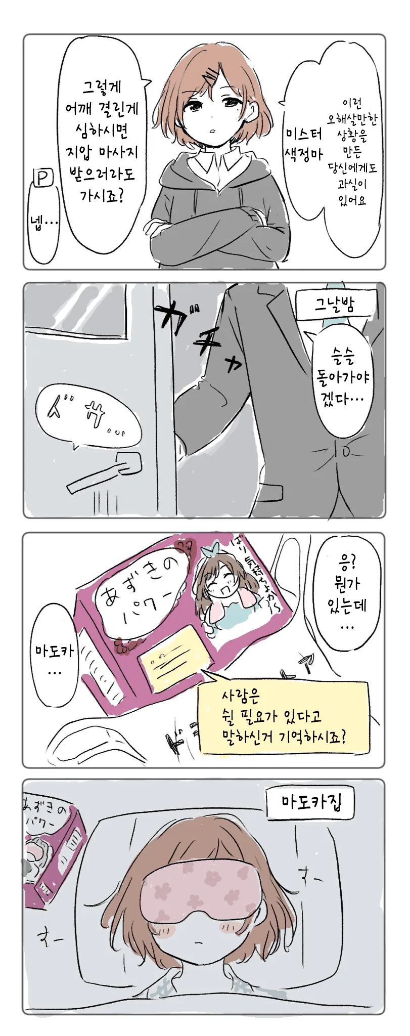 [@] 토오루가 어깨 주물러 주는.manhwa - 이미지 4