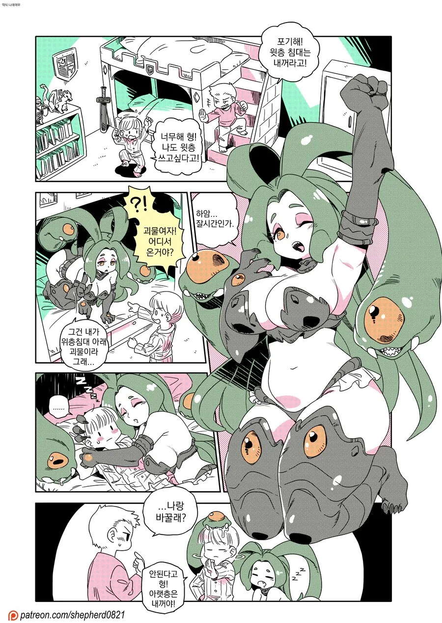 침대괴물누나 나오는 만화