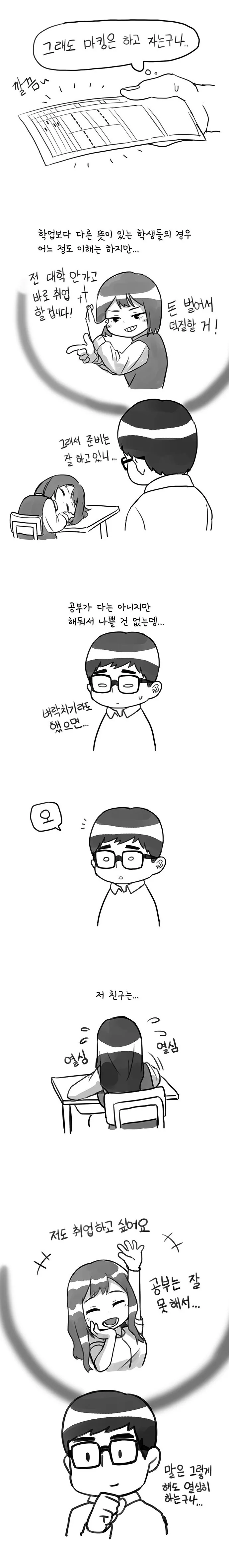 여고에서 근무하는 남자 교사의 일상.manhwa - 이미지 3