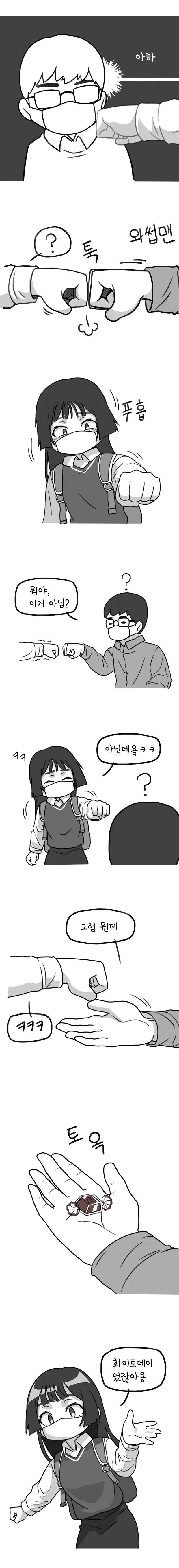 여고에서 근무하는 남자 교사의 일상.manhwa - 이미지 7
