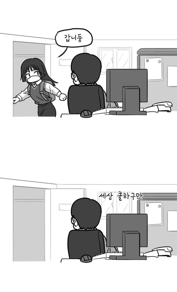 여고에서 근무하는 남자 교사의 일상.manhwa - 이미지 8