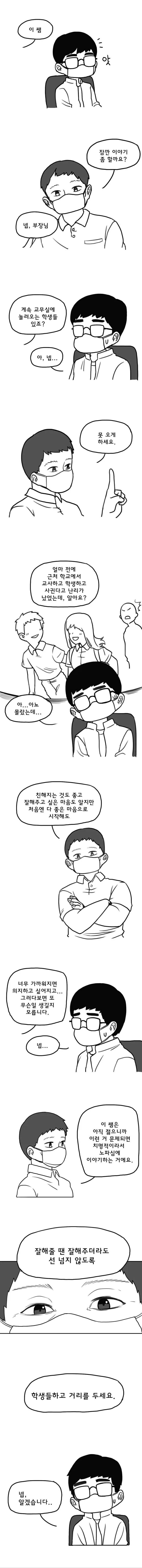 여고에서 근무하는 남자 교사의 일상.manhwa - 이미지 9