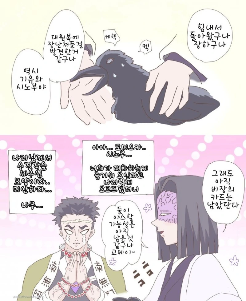 귀멸) 사장님과 부장님이 사원의 ㅇㅅ 판을 짠 만화.manga - 이미지 4