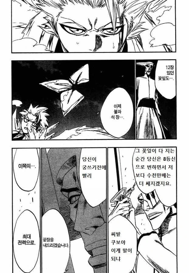 블리치)의외로 복선은 깔아놨던거.JPG
