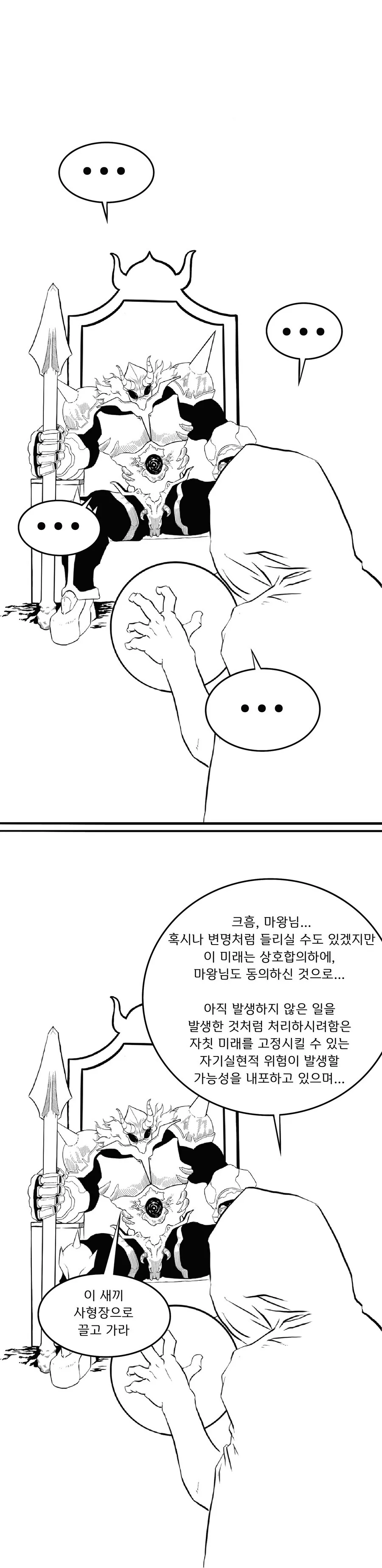 [ㅎㅂ] 마왕이 클리셰대로 패배하는 만화 - 이미지 4