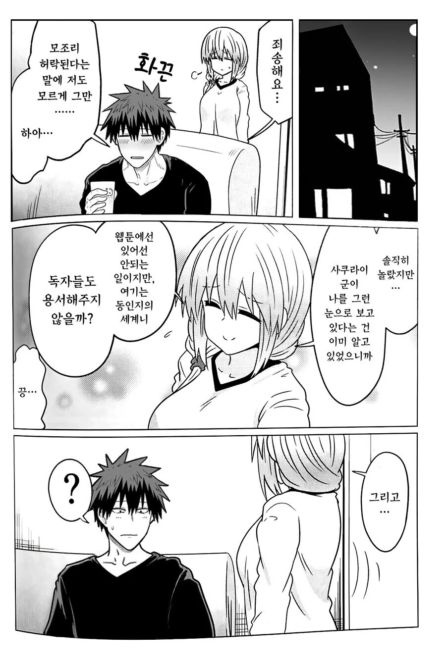 우자키양)어머님이 끌리는 만화 - 이미지 4