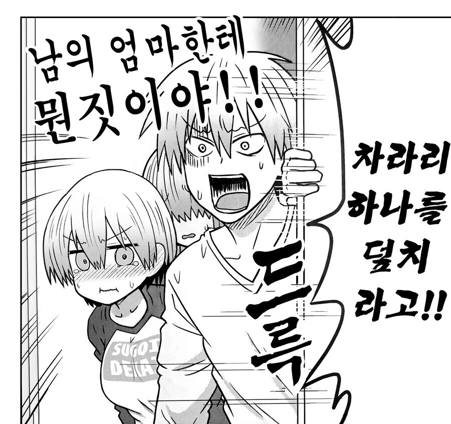 우자키양)어머님이 끌리는 만화 - 이미지 7