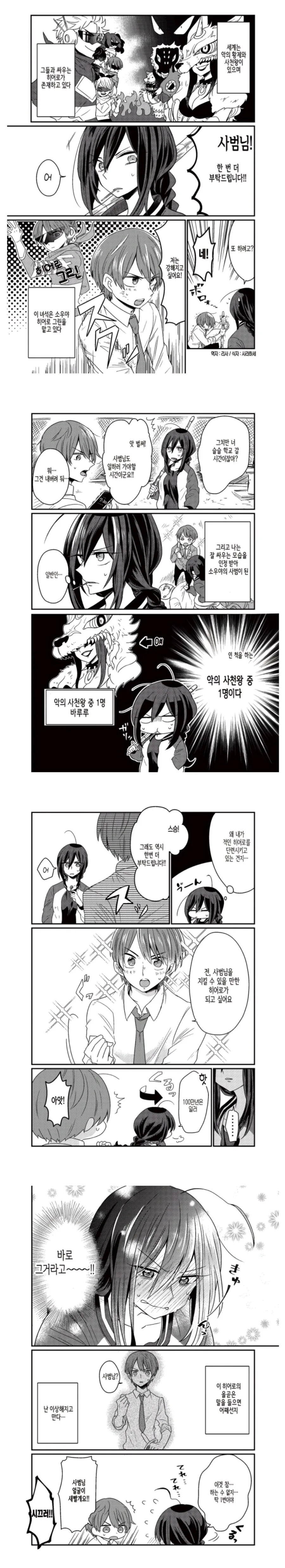 히어로와 빌런의 사랑 manhwa