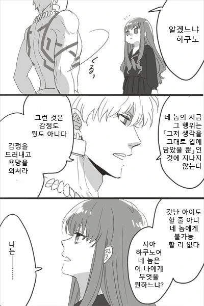 FATE)길가메쉬에게 고백하는.MANGA - 이미지 2