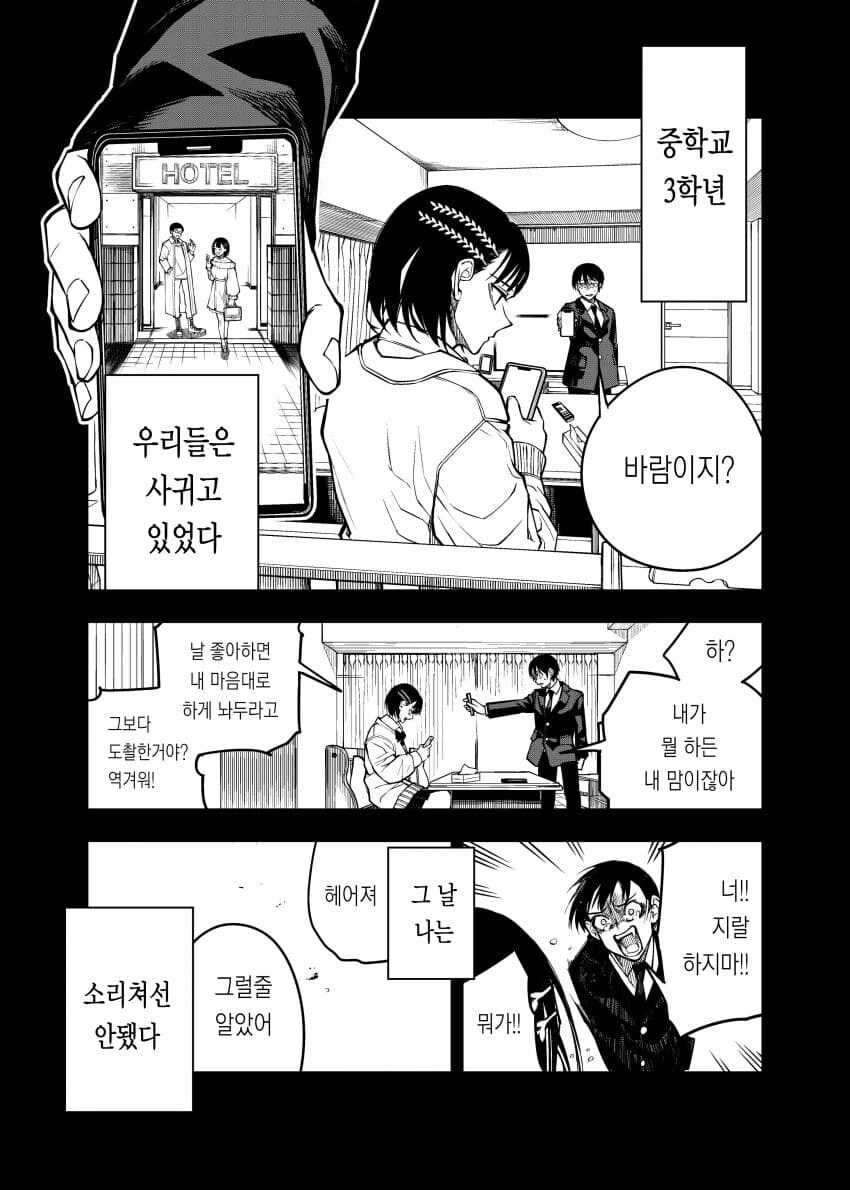 바람핀 개걸리창녀에게 복수하려나 역으로 코꿰이는.manhwa - 이미지 4