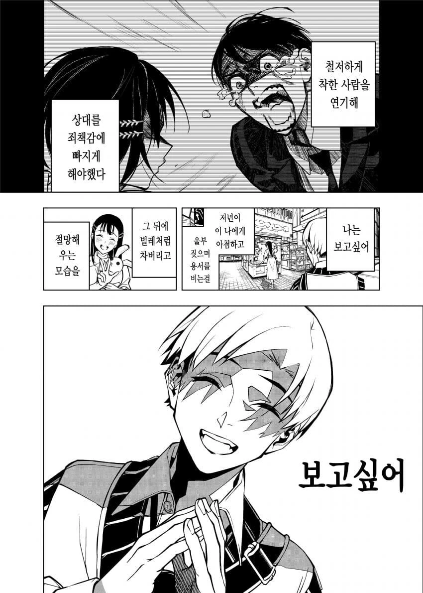 바람핀 개걸리창녀에게 복수하려나 역으로 코꿰이는.manhwa - 이미지 5
