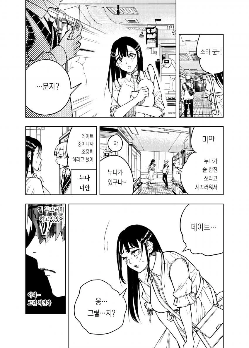 바람핀 개걸리창녀에게 복수하려나 역으로 코꿰이는.manhwa - 이미지 8