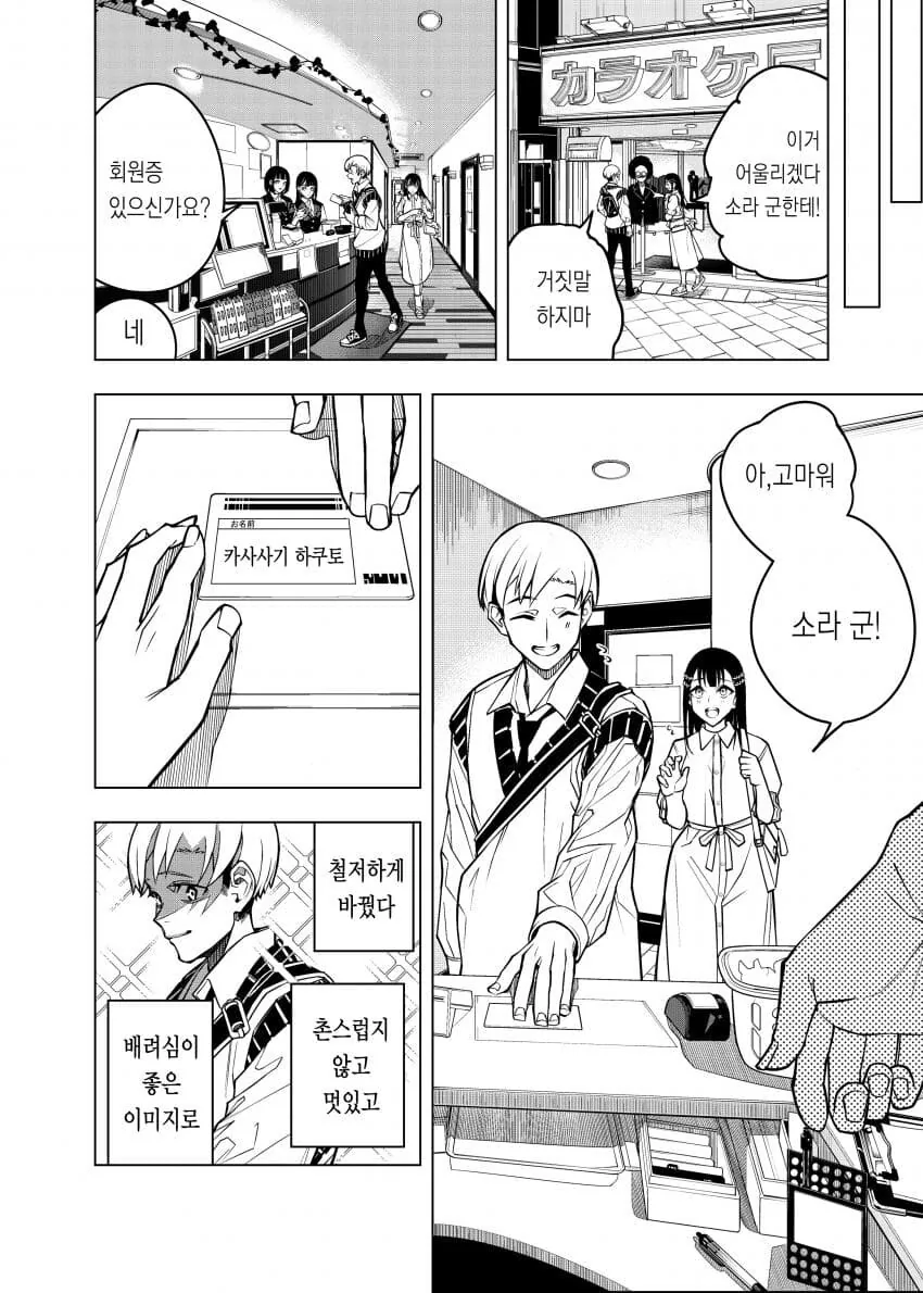 바람핀 개걸리창녀에게 복수하려나 역으로 코꿰이는.manhwa - 이미지 9