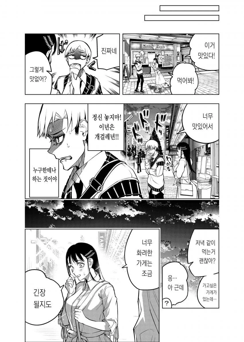 바람핀 개걸리창녀에게 복수하려나 역으로 코꿰이는.manhwa - 이미지 13