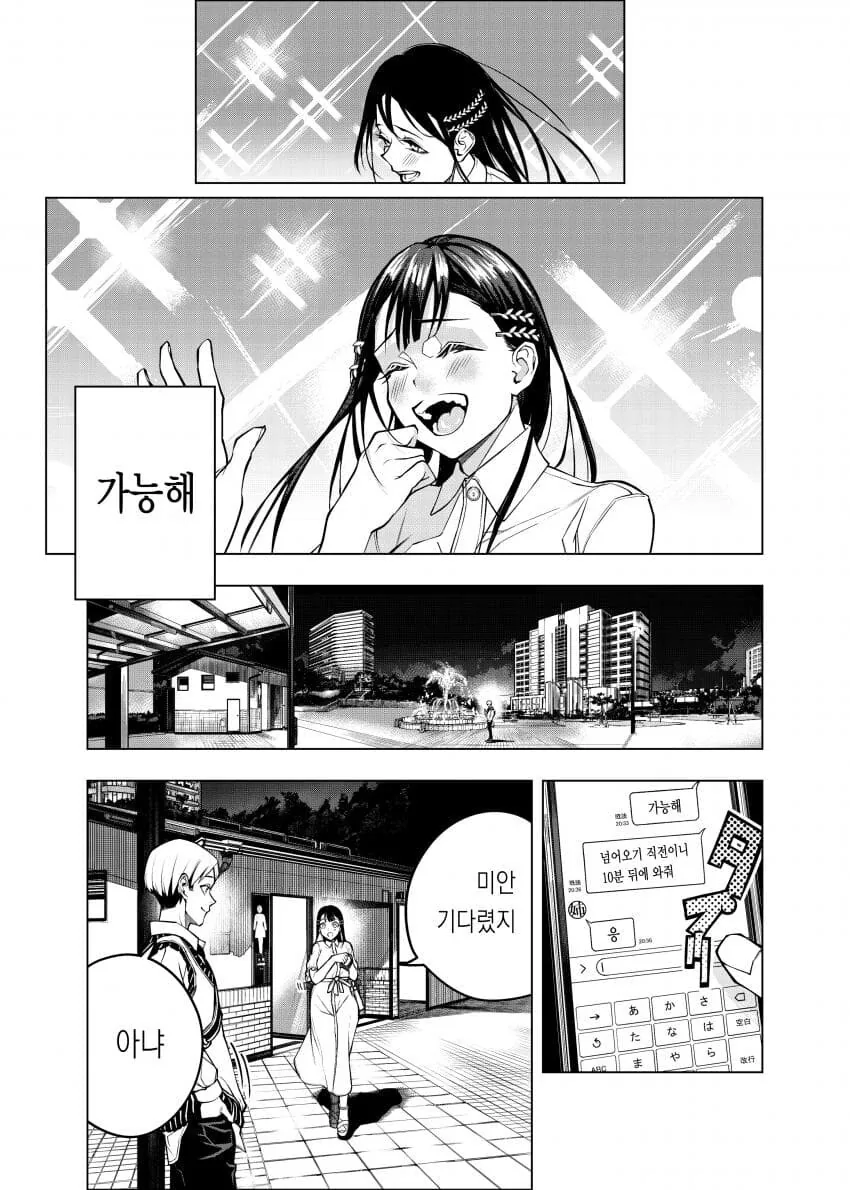 바람핀 개걸리창녀에게 복수하려나 역으로 코꿰이는.manhwa - 이미지 16