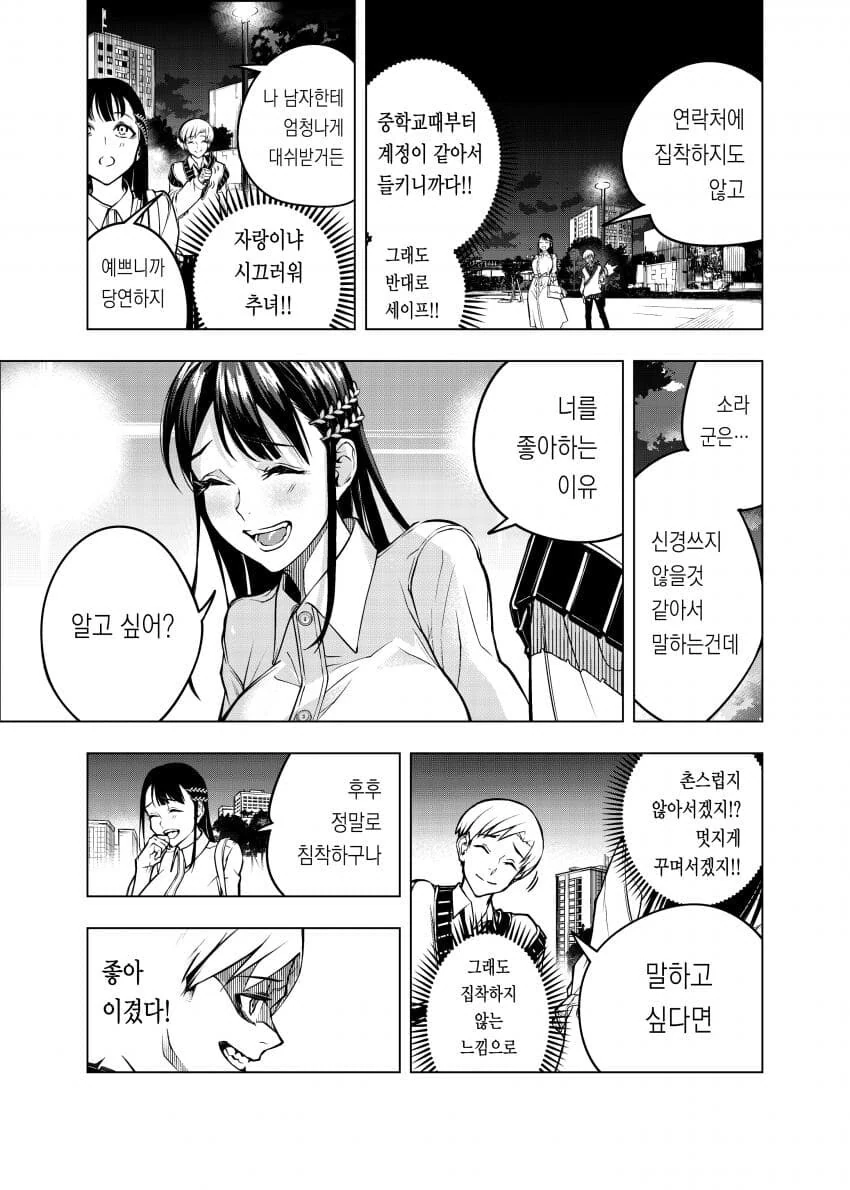 바람핀 개걸리창녀에게 복수하려나 역으로 코꿰이는.manhwa - 이미지 18