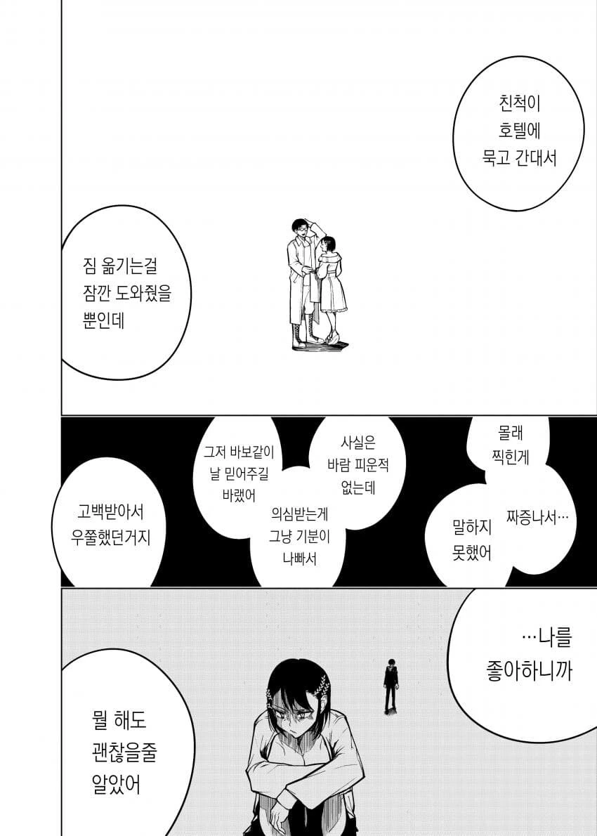 바람핀 개걸리창녀에게 복수하려나 역으로 코꿰이는.manhwa - 이미지 23