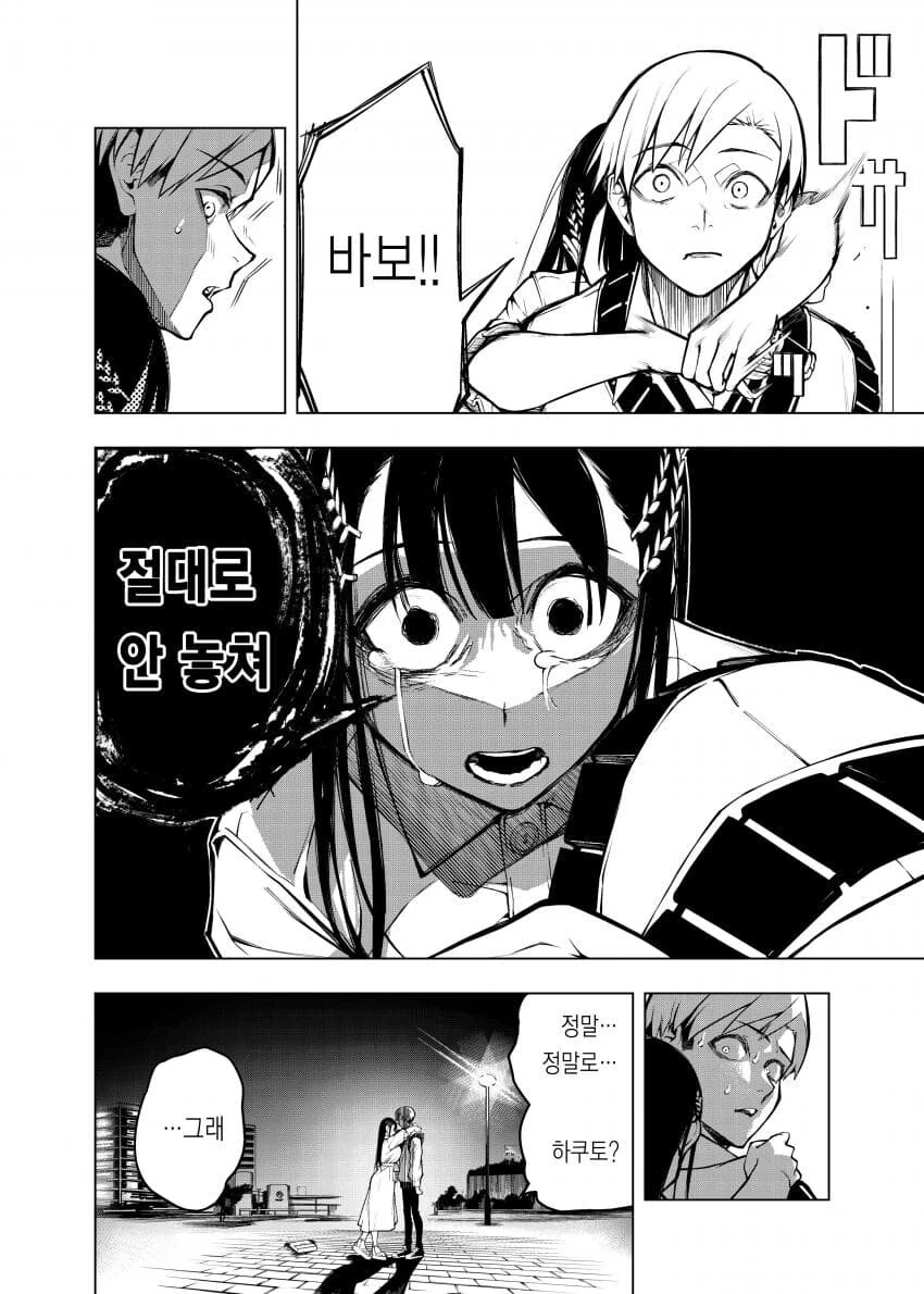 바람핀 개걸리창녀에게 복수하려나 역으로 코꿰이는.manhwa - 이미지 32
