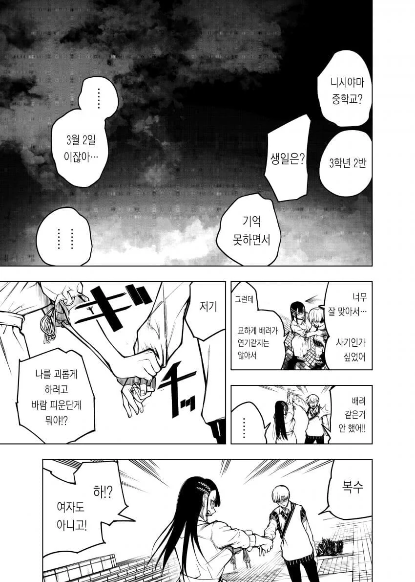 바람핀 개걸리창녀에게 복수하려나 역으로 코꿰이는.manhwa - 이미지 33