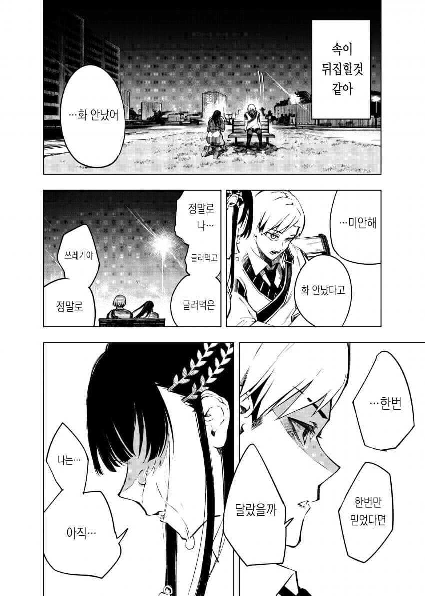 바람핀 개걸리창녀에게 복수하려나 역으로 코꿰이는.manhwa - 이미지 38