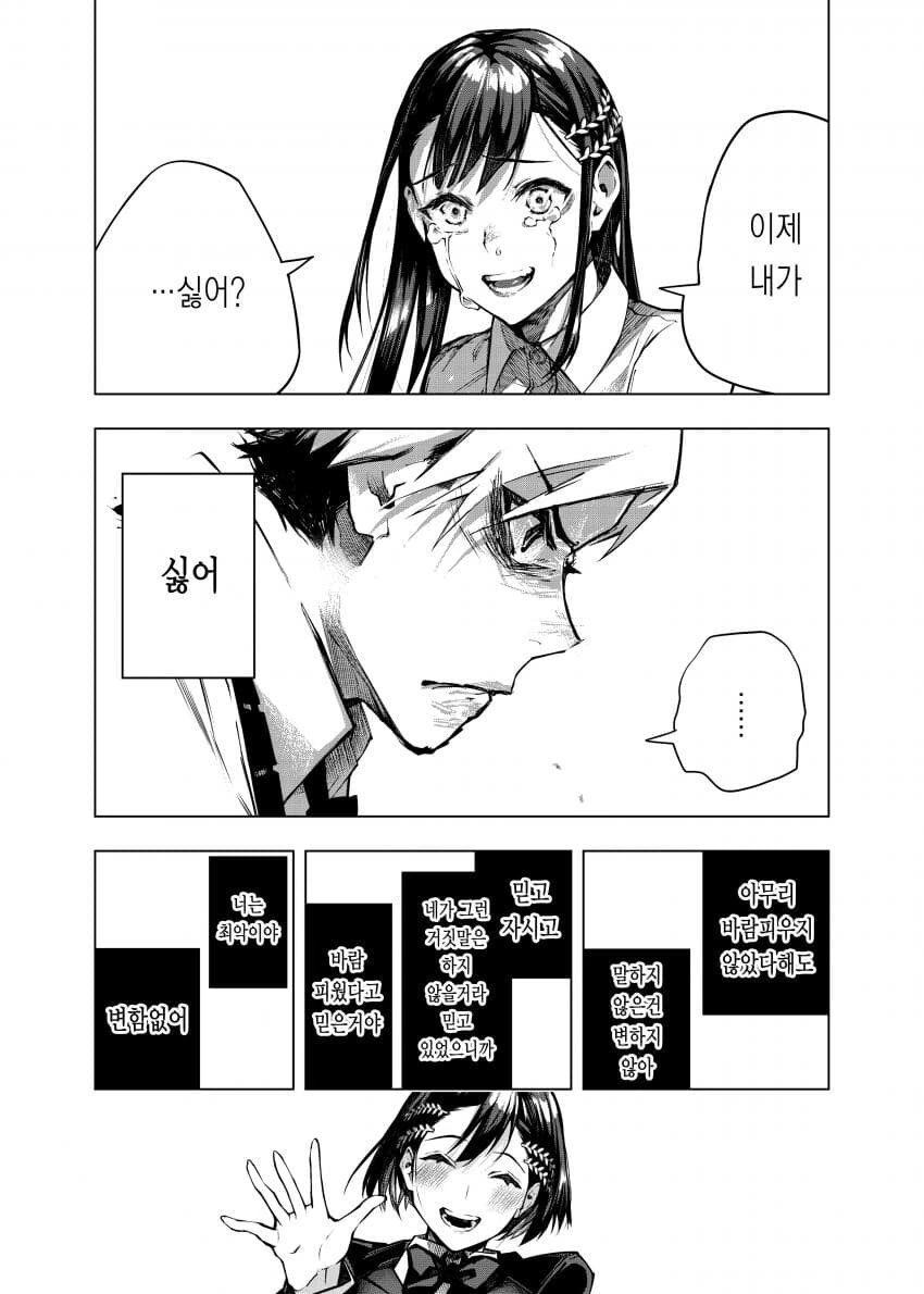 바람핀 개걸리창녀에게 복수하려나 역으로 코꿰이는.manhwa - 이미지 39