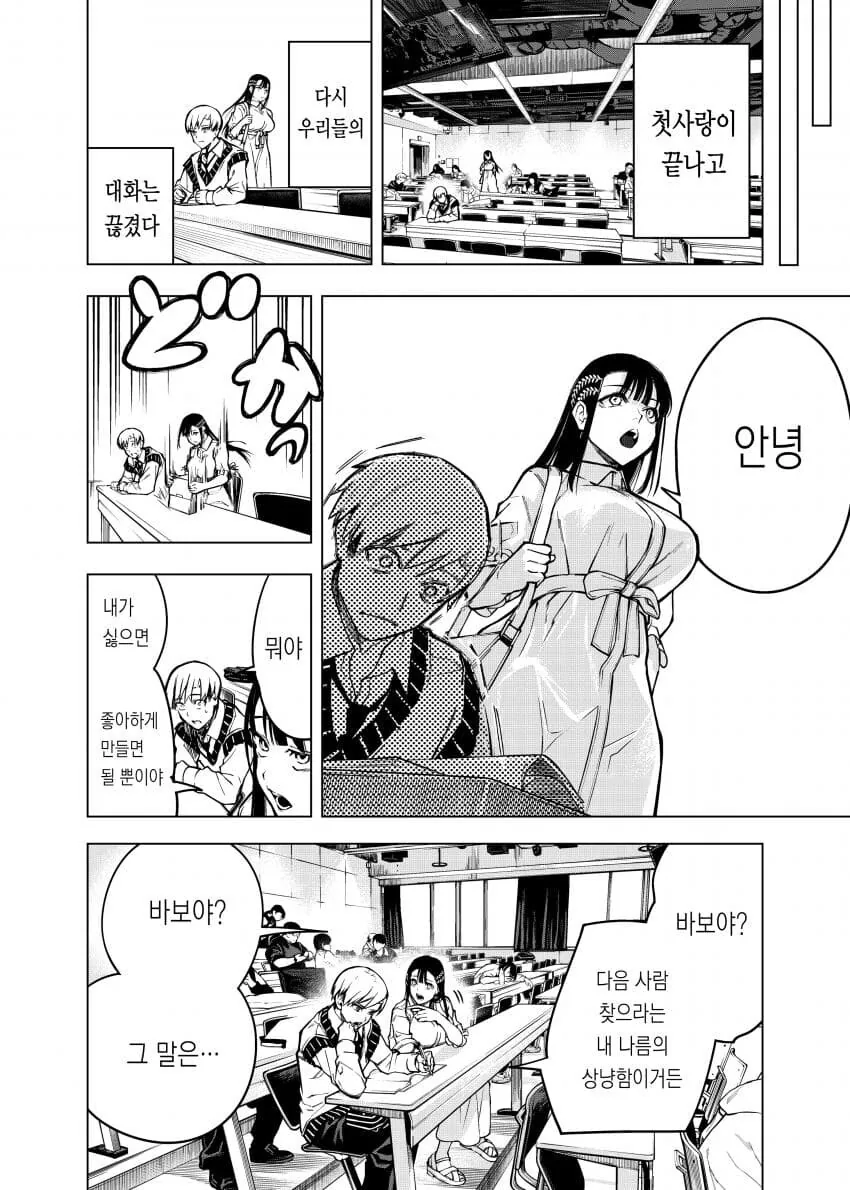 바람핀 개걸리창녀에게 복수하려나 역으로 코꿰이는.manhwa - 이미지 42