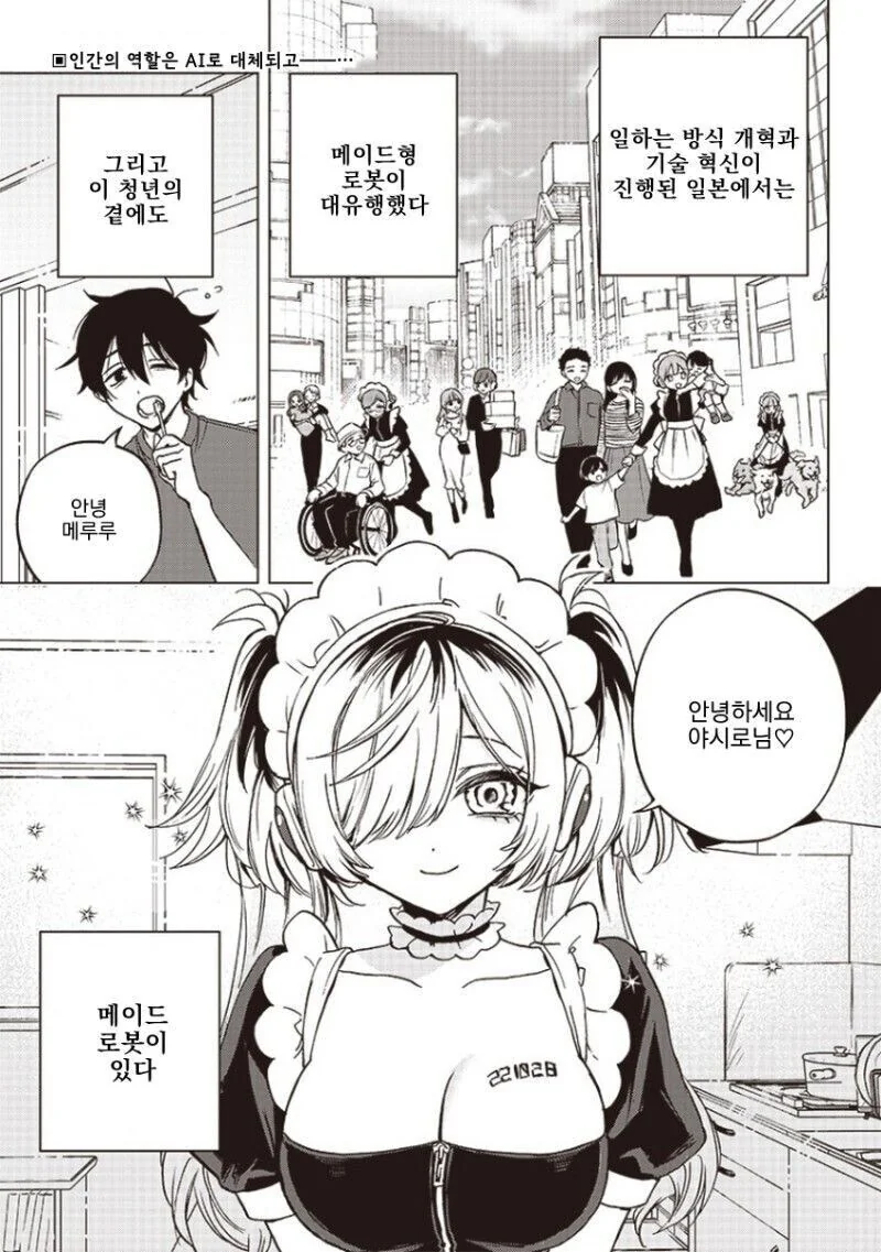 AI 로봇 메이드 만화.manga - 이미지 2