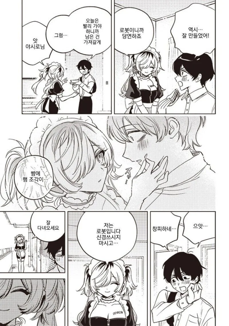 AI 로봇 메이드 만화.manga - 이미지 4