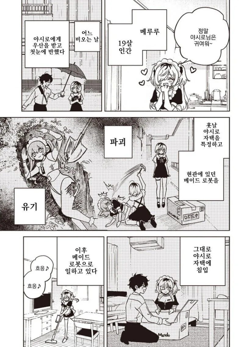 AI 로봇 메이드 만화.manga - 이미지 6