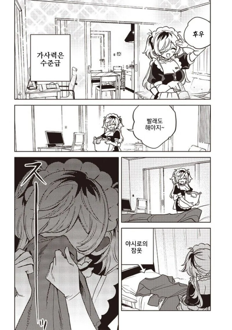 AI 로봇 메이드 만화.manga - 이미지 7