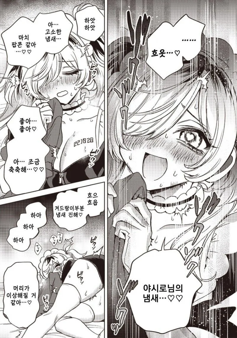 AI 로봇 메이드 만화.manga - 이미지 8