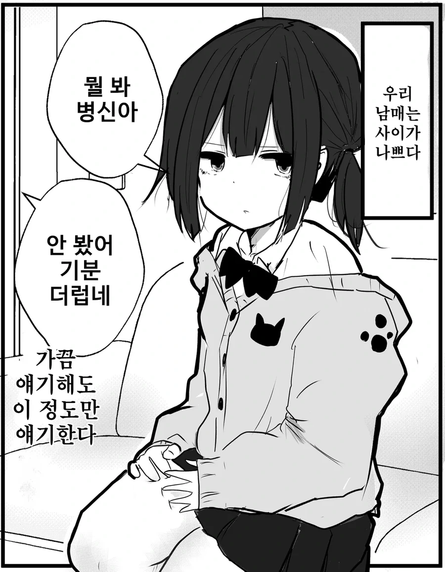 머리가 손상된 여동생.manhwa