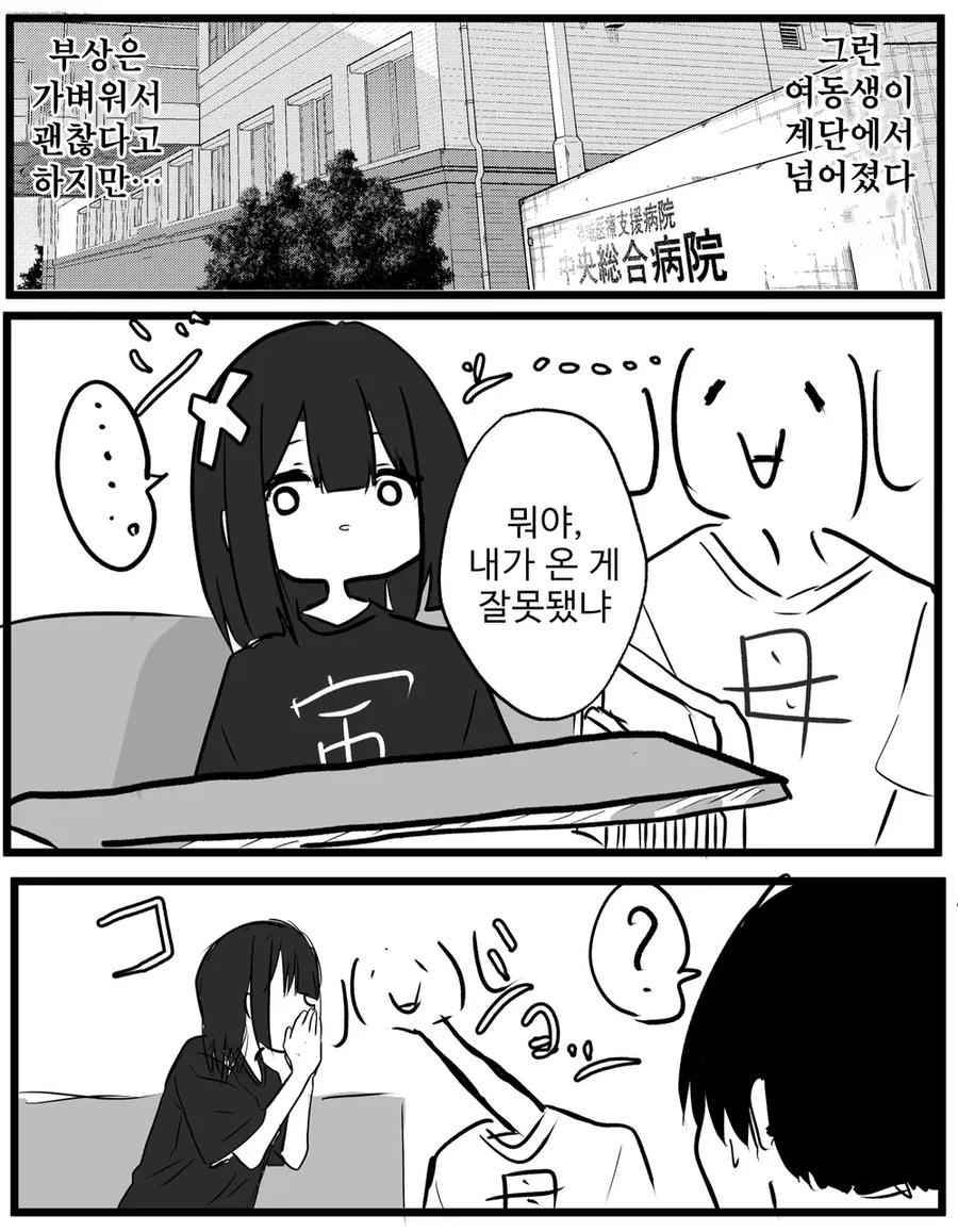 머리가 손상된 여동생.manhwa - 이미지 2