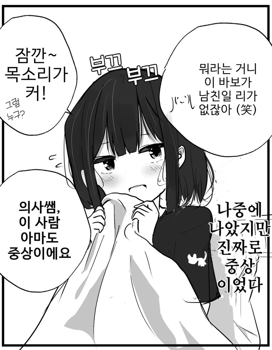 머리가 손상된 여동생.manhwa - 이미지 3